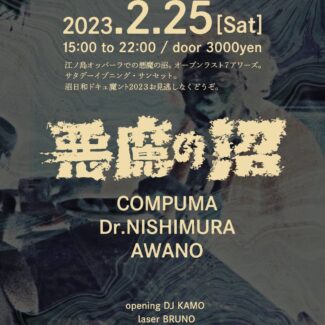 2023.02.25.SAT<br>悪魔の沼