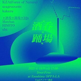 2023.04.19<br>WED ×酒呑×踊場×GUEST DJ