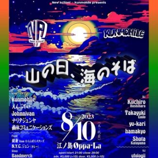 2023.08.10.THU<br>New Action! × kunmohile presents "山の日、海のそば"