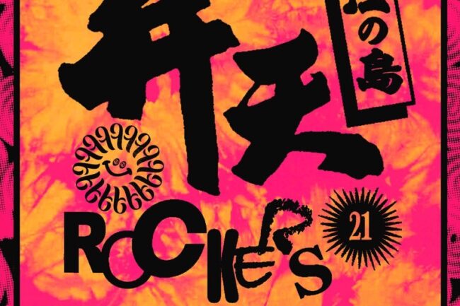 2024.09.08.SUN 江の島 Record Diner OPPA-LA 23周年記念無料ライブ